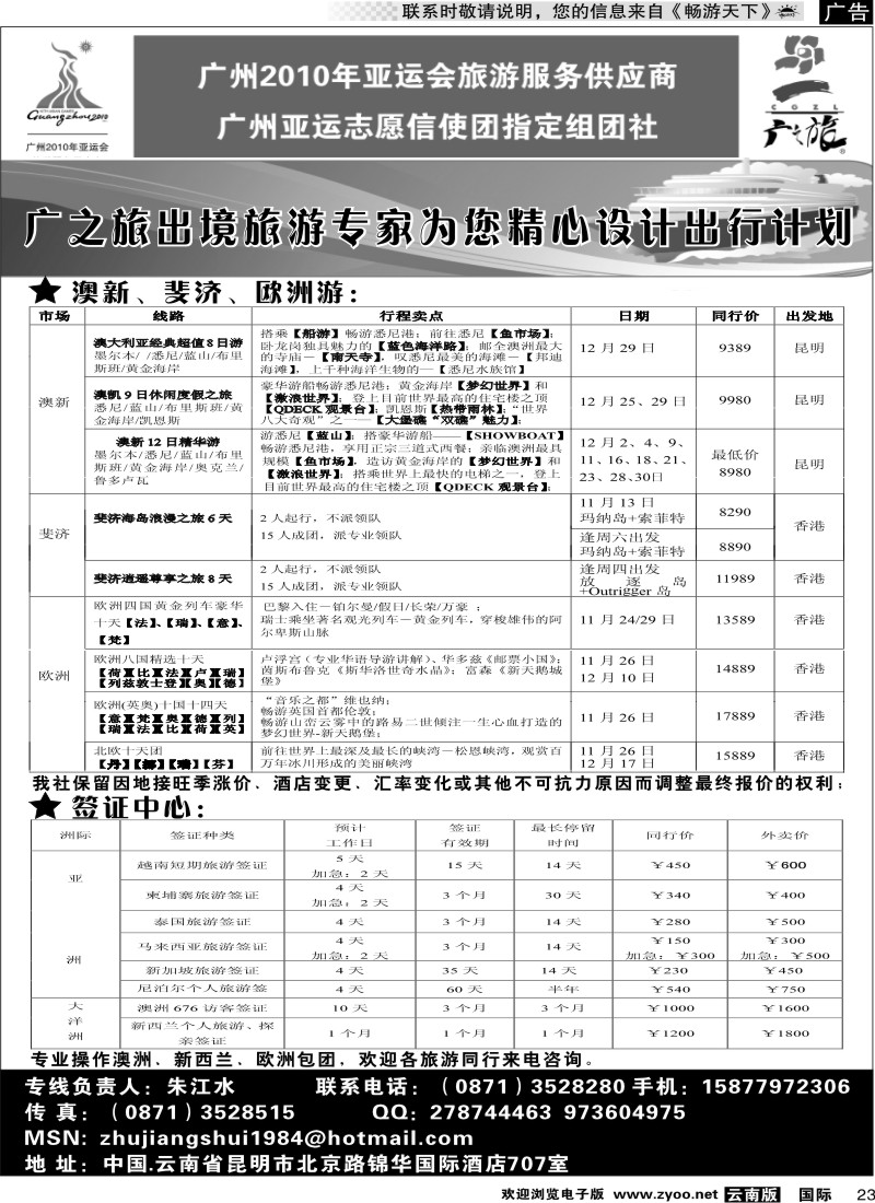 国际023 广之旅1