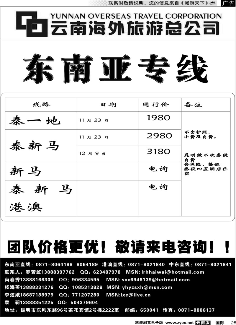 国际025 云南海外2222室香港雄风 东南亚专线
