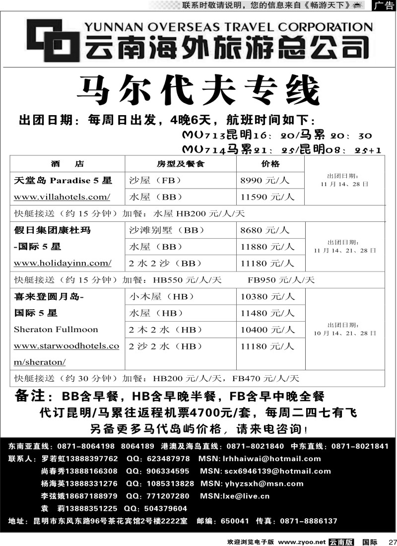 国际027 云南海外2222室香港雄风 马尔代夫专线