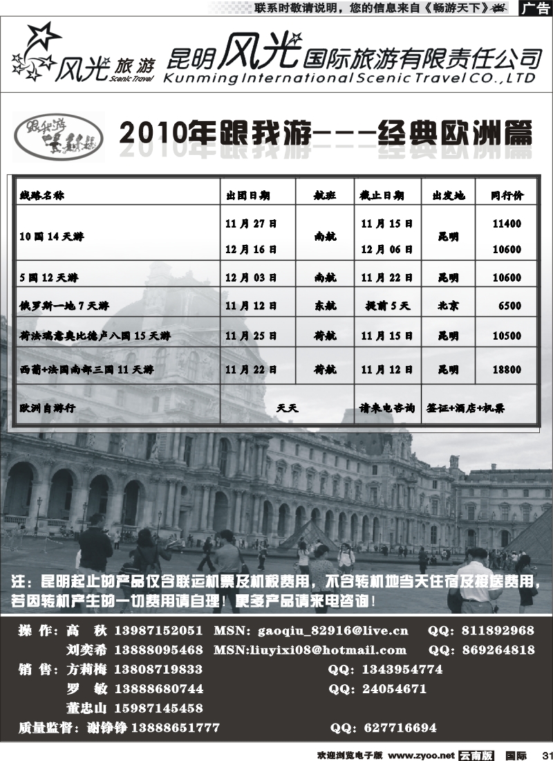 国际031 昆明风光国旅（跟我游-经典欧洲）