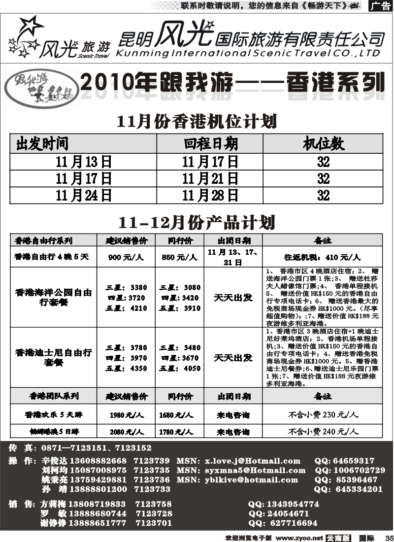 国际035 昆明风光国旅（跟我游—香港系列）1