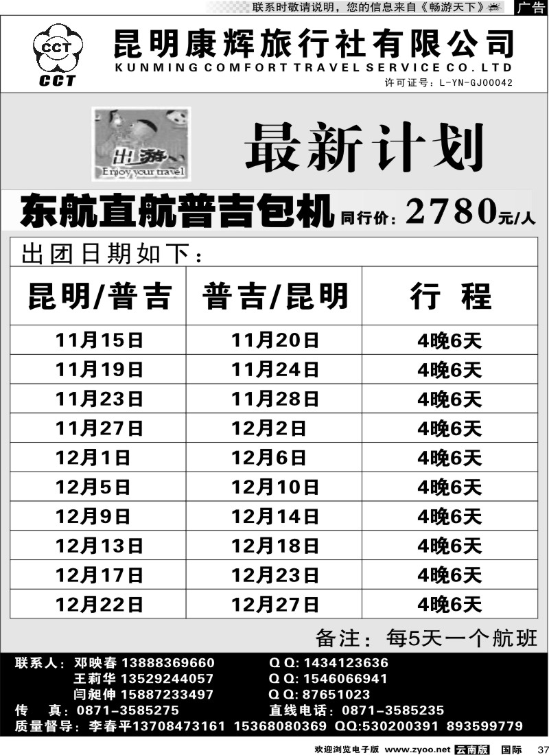 国际037 昆明康辉 出游2