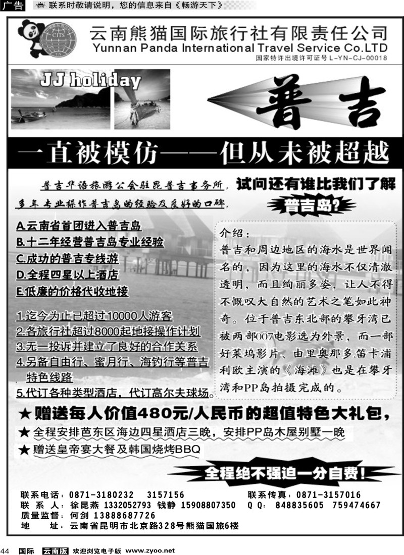 国际044 熊猫国旅603-普吉专线1