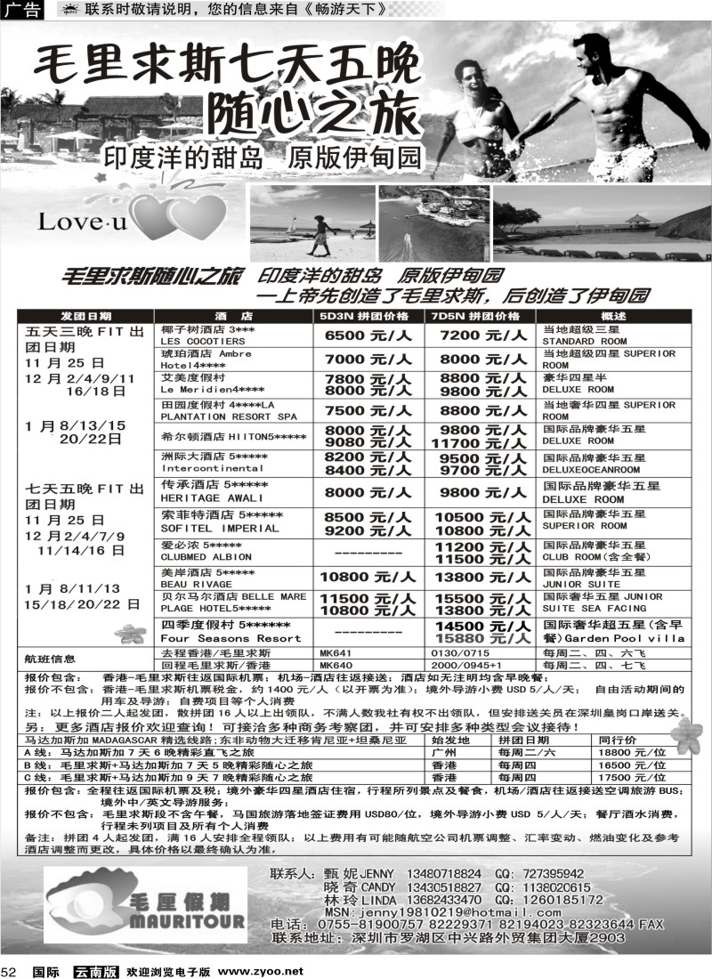 国际052 毛厘假期--毛里求斯专线