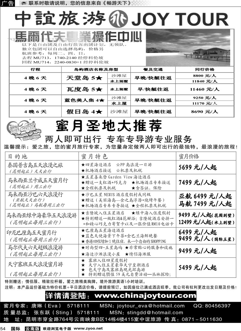 国际054 招商国旅-中宜旅游马尔代夫4