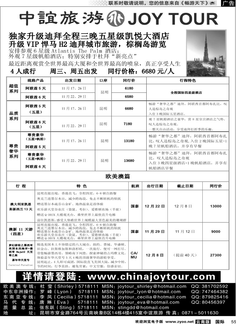 国际055 招商国旅-中宜旅游中东、非洲、欧美澳篇1