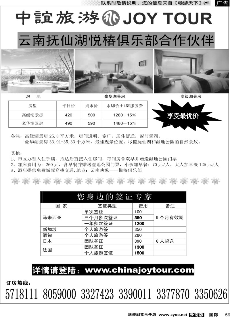 国际059 招商国旅-中宜旅游弥勒5星湖泉度假酒店总代理5