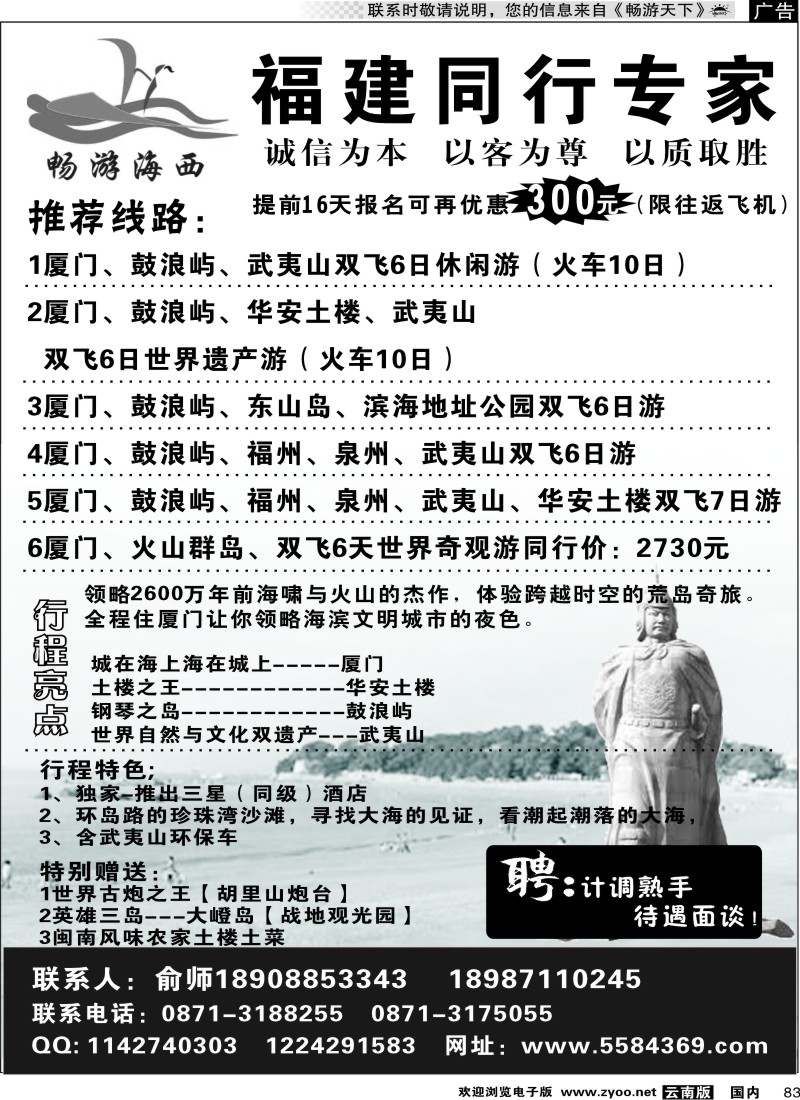 国内083 畅游海西