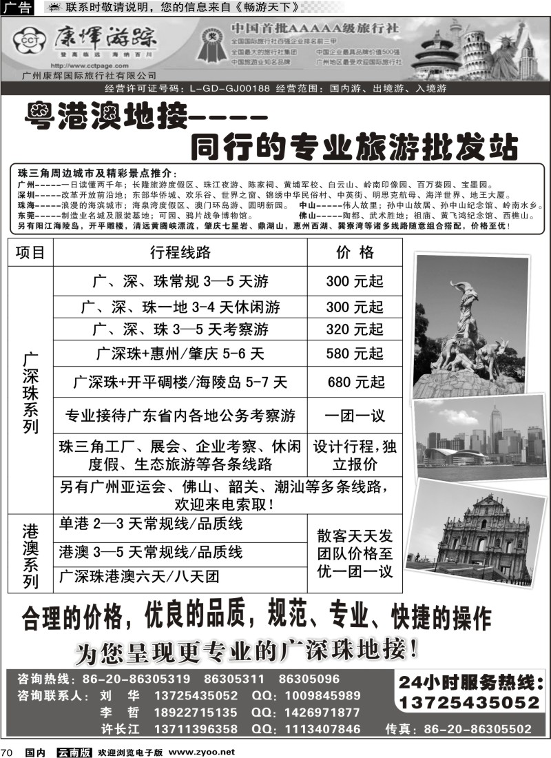 国内070 广州康辉国际旅行社---粤港澳地接