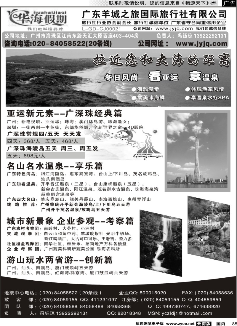 国内085 广州羊城之旅2