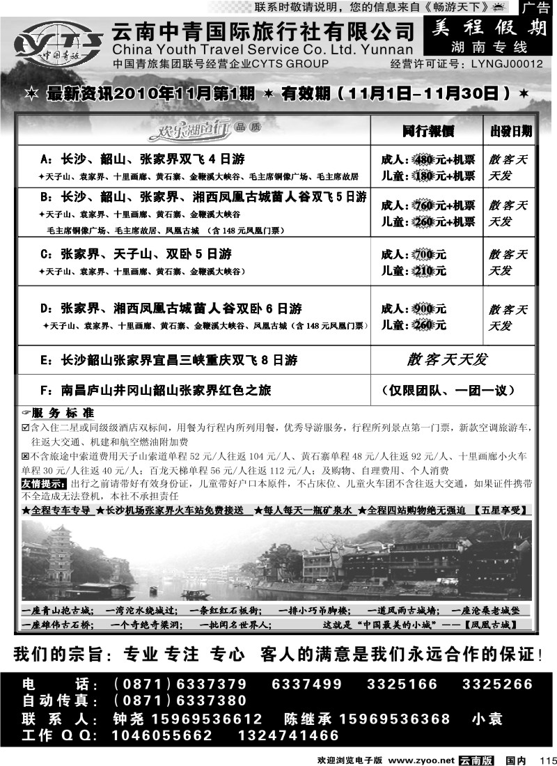 国内115 云南中青旅：美程假期