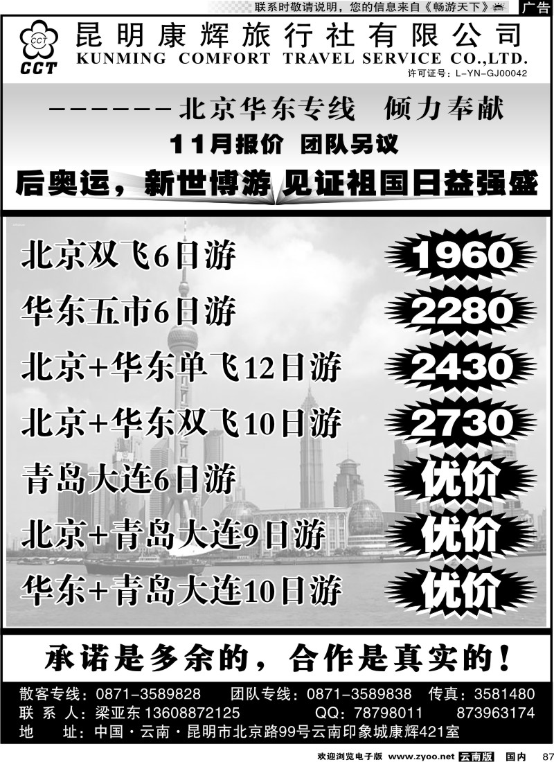 国内087 昆明康辉-华东专线（印象421）