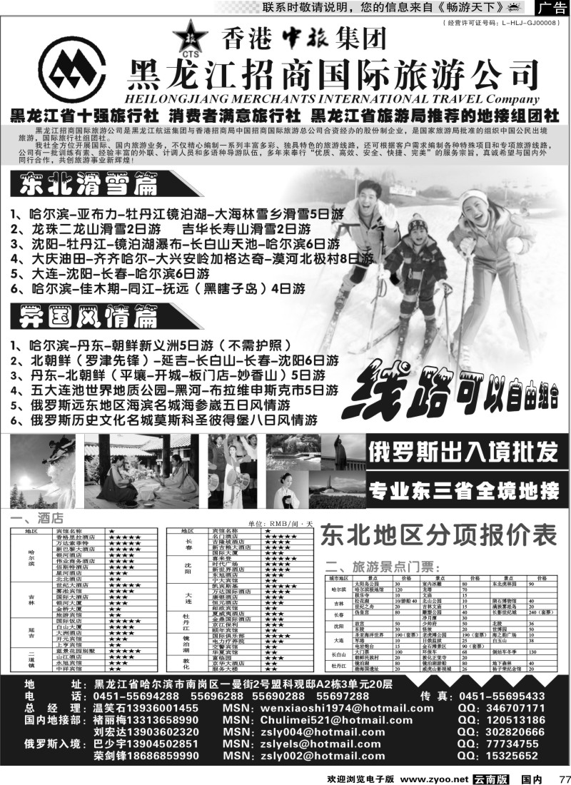 国内077 东北大连专线 黑龙江招商国旅
