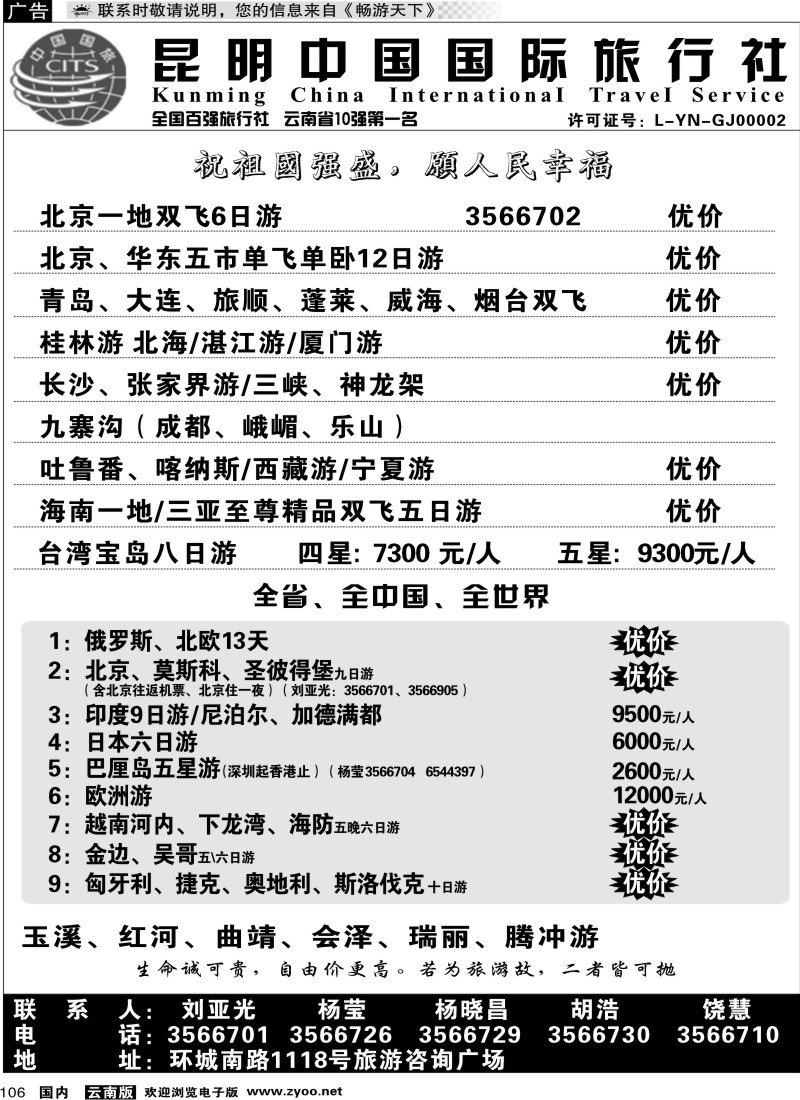 国内106 中国国旅-北京、大连、台湾、俄罗斯