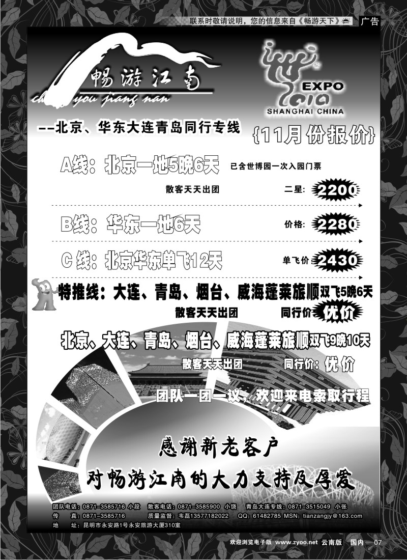 红专007 畅游江南