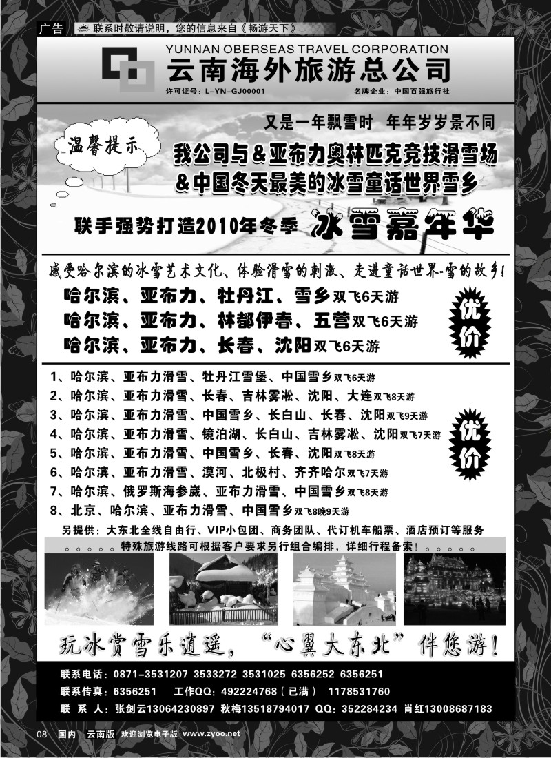 红专008 云南海外新翼大东北 东北、俄罗斯、山东专线1