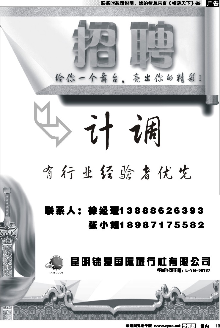 省内013  锦爱国际旅行社4