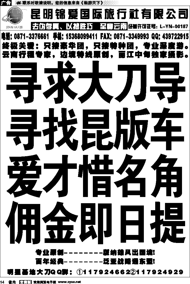 省内014  锦爱国际旅行社-雄风版纳1