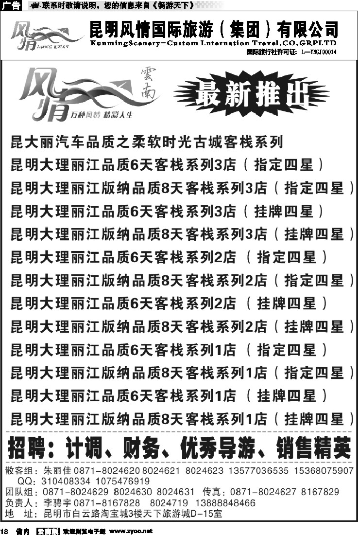 省内018  风情国旅1