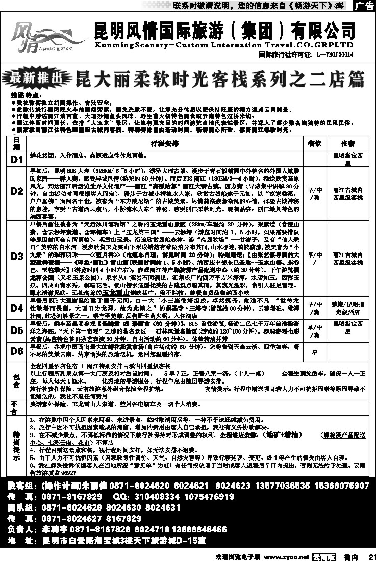 省内021  风情国旅4
