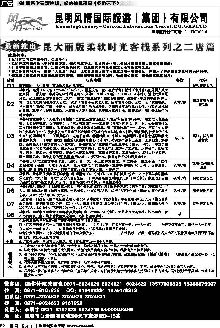 省内022  风情国旅5