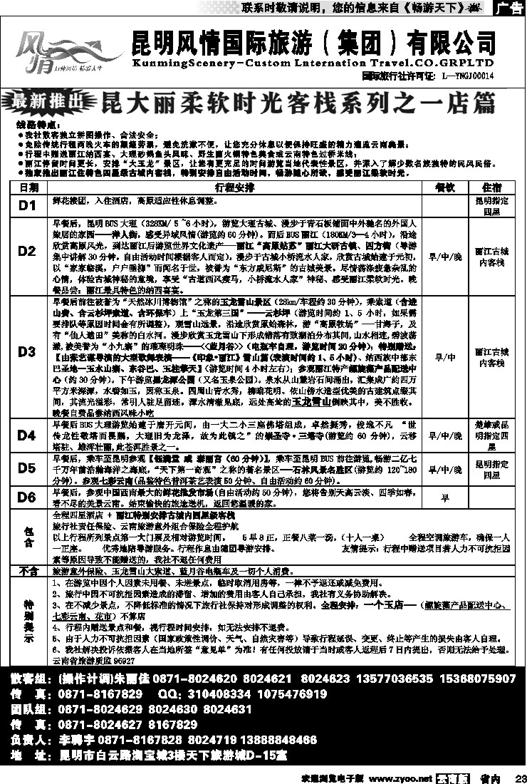 省内023  风情国旅6