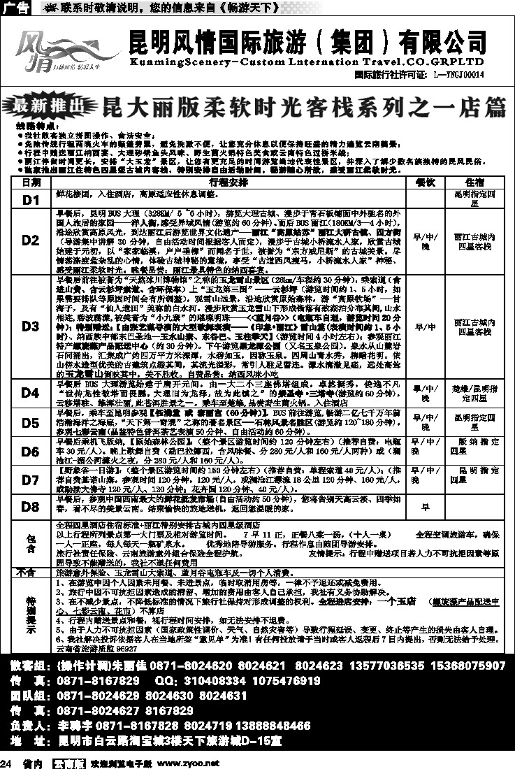 省内024  风情国旅7