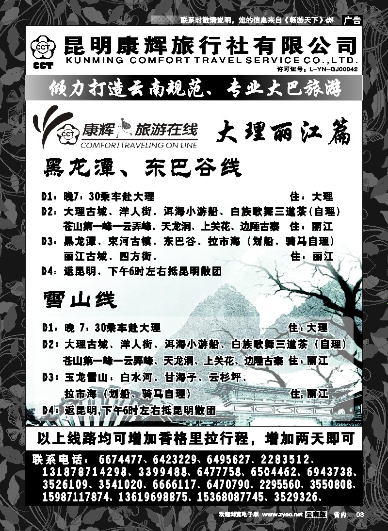 省内红专003  昆明康辉：大理丽江篇