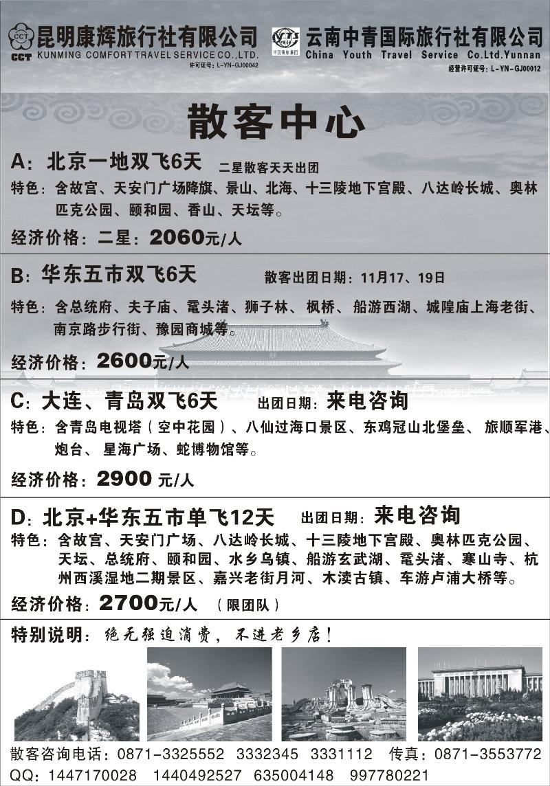 省内红专005  丽江黑白水国际旅行社 -大理  丽江专线