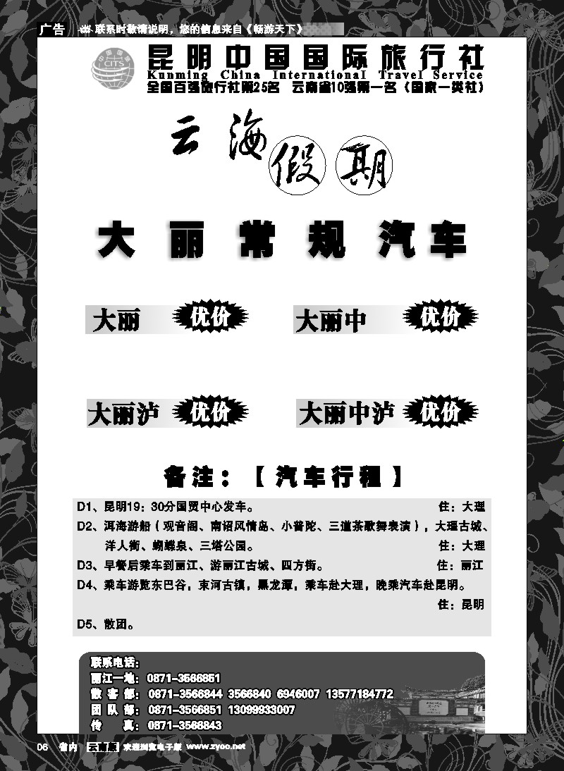 省内红专006  云海假期（中国国旅）大 丽报价1