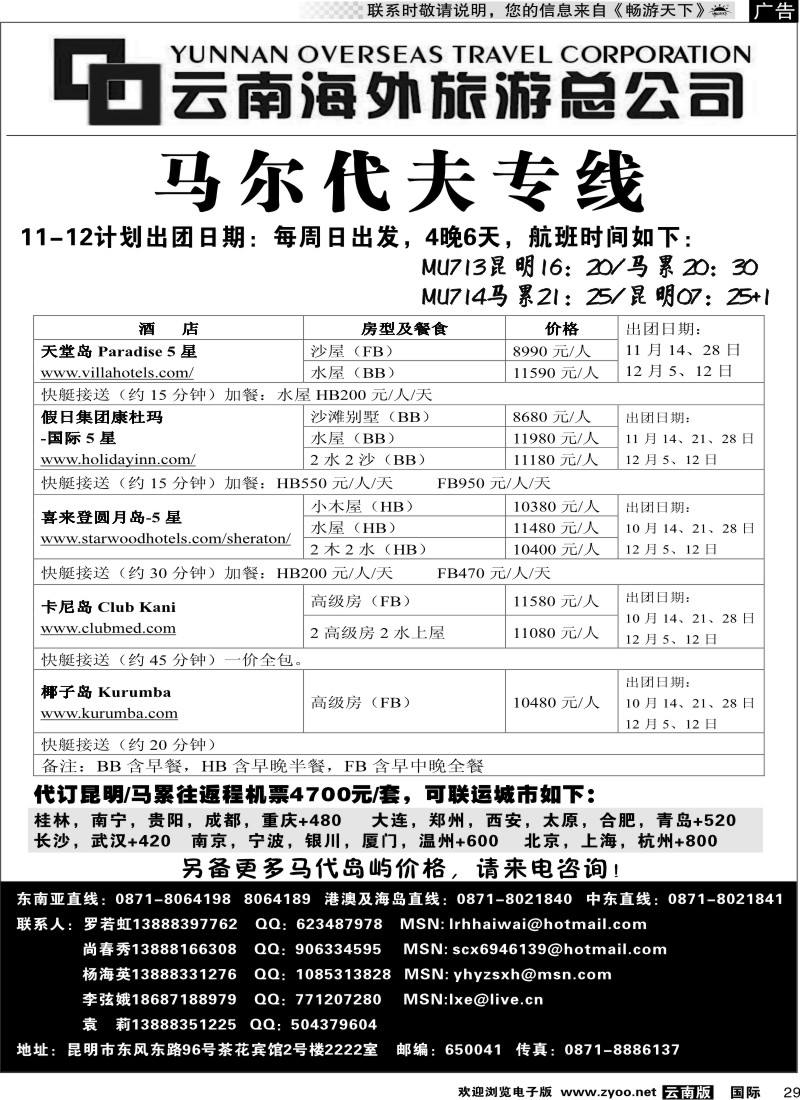 国际029 云南海外2222室香港雄风 马尔代夫专线