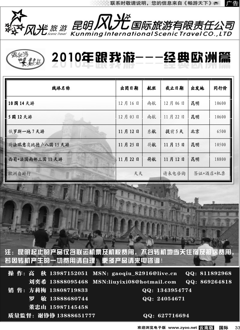 国际033 昆明风光国旅（跟我游-经典欧洲）