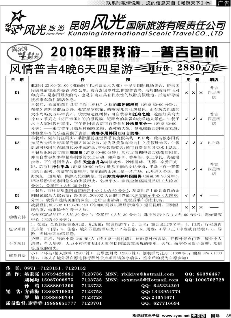 国际035 昆明风光国旅（跟我游-普吉系列2）