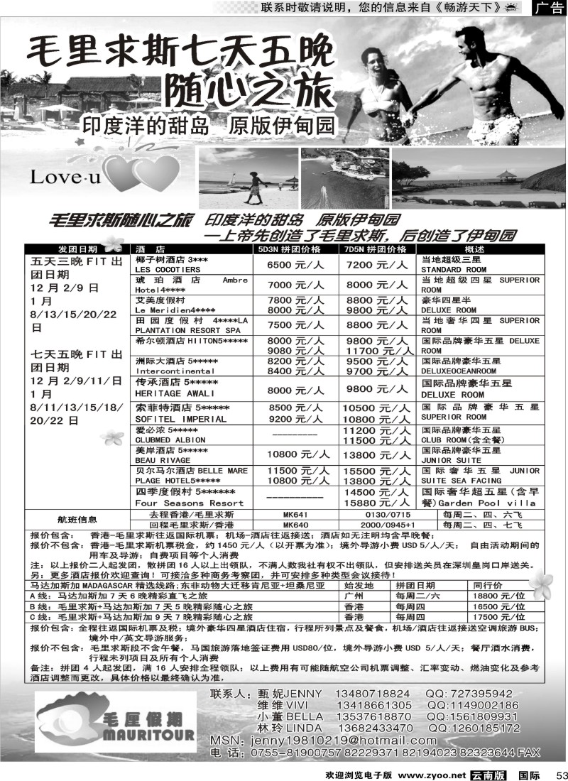 国际053 毛厘假期--毛里求斯专线