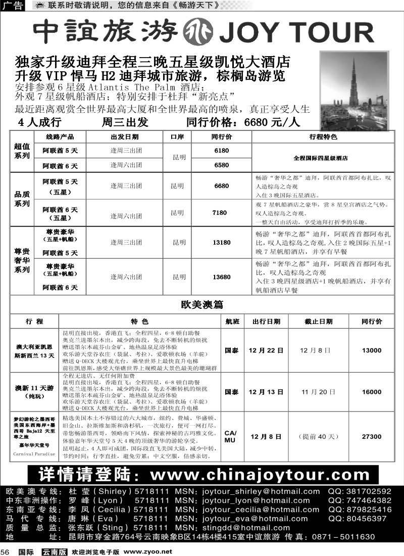 国际056 招商国旅-中宜旅游中东、非洲、欧美澳篇1