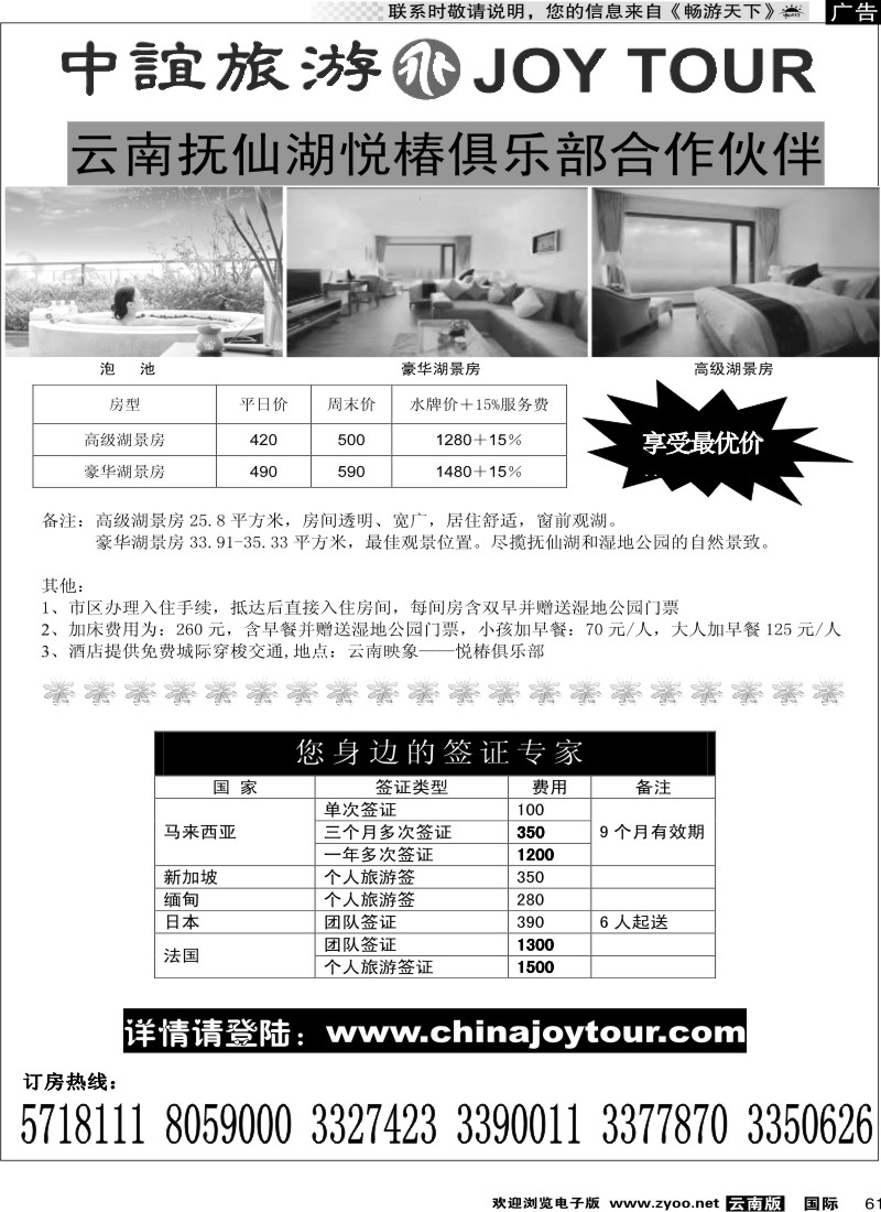 国际061 招商国旅-中宜旅游弥勒5星湖泉度假酒店总代理5