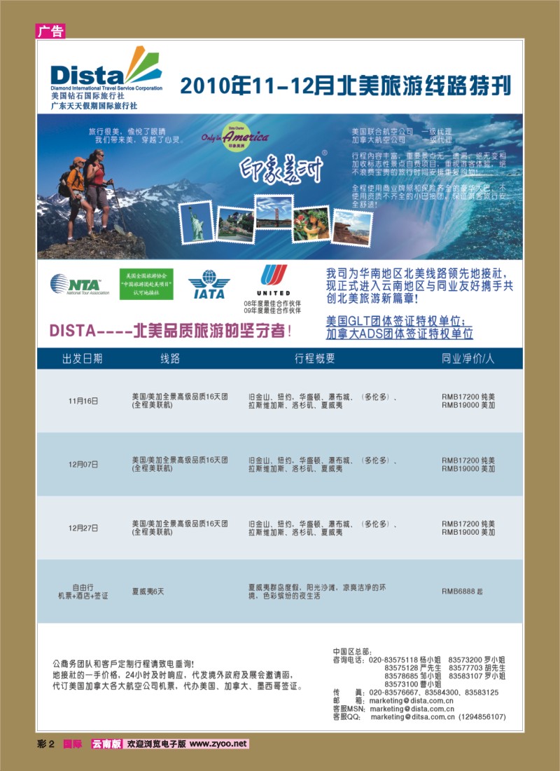 彩2 美国钻石国际旅行社——11-12月美洲旅游线路特刊