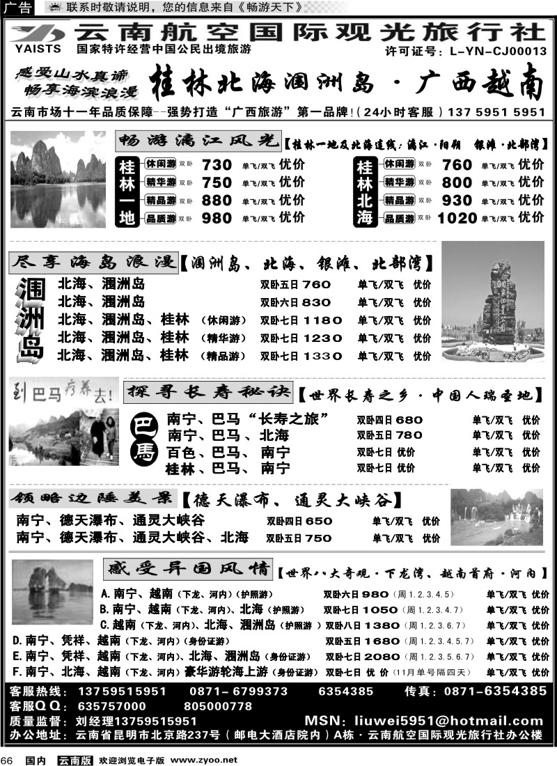 国内066 航空观光国旅：桂林、北海、涠洲岛、越南 南宁、巴马、德  天、通灵