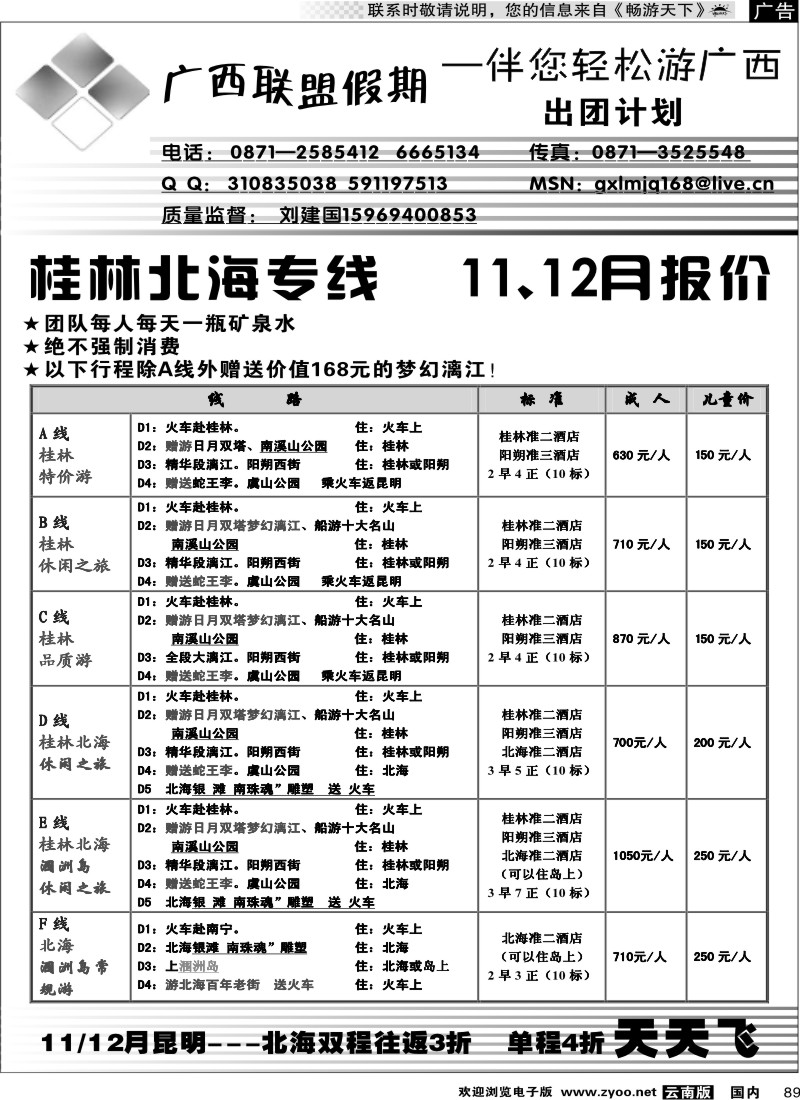 国内089 广西联盟假期 北海桂林报价