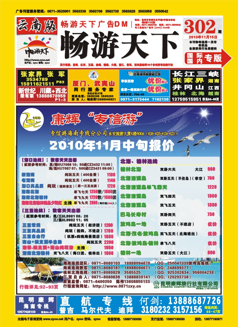 封面 昆明康辉-专信游