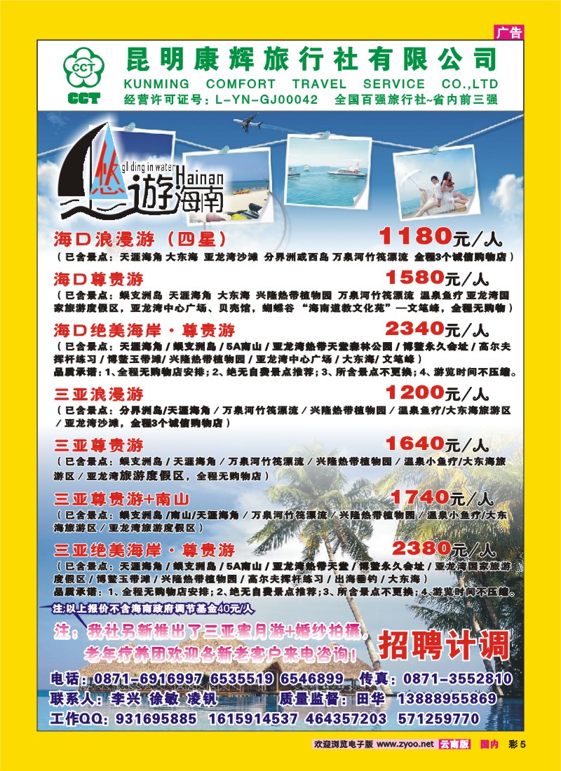 彩5 昆明康辉：悠游海南-海南、北海、桂林专线