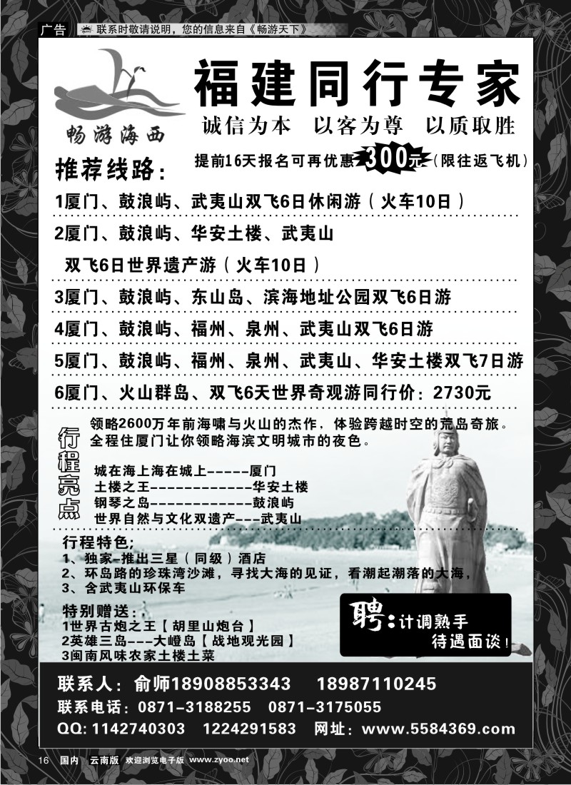 红专016 畅游海西