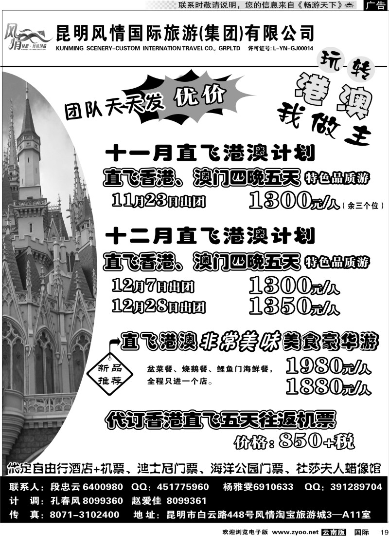 国际019 风情国旅 深港澳专线（自由港）