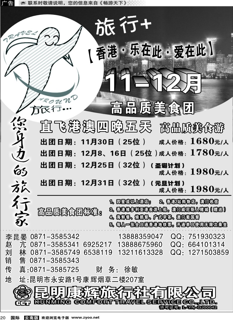 国际020 昆明康辉旅游旅行+