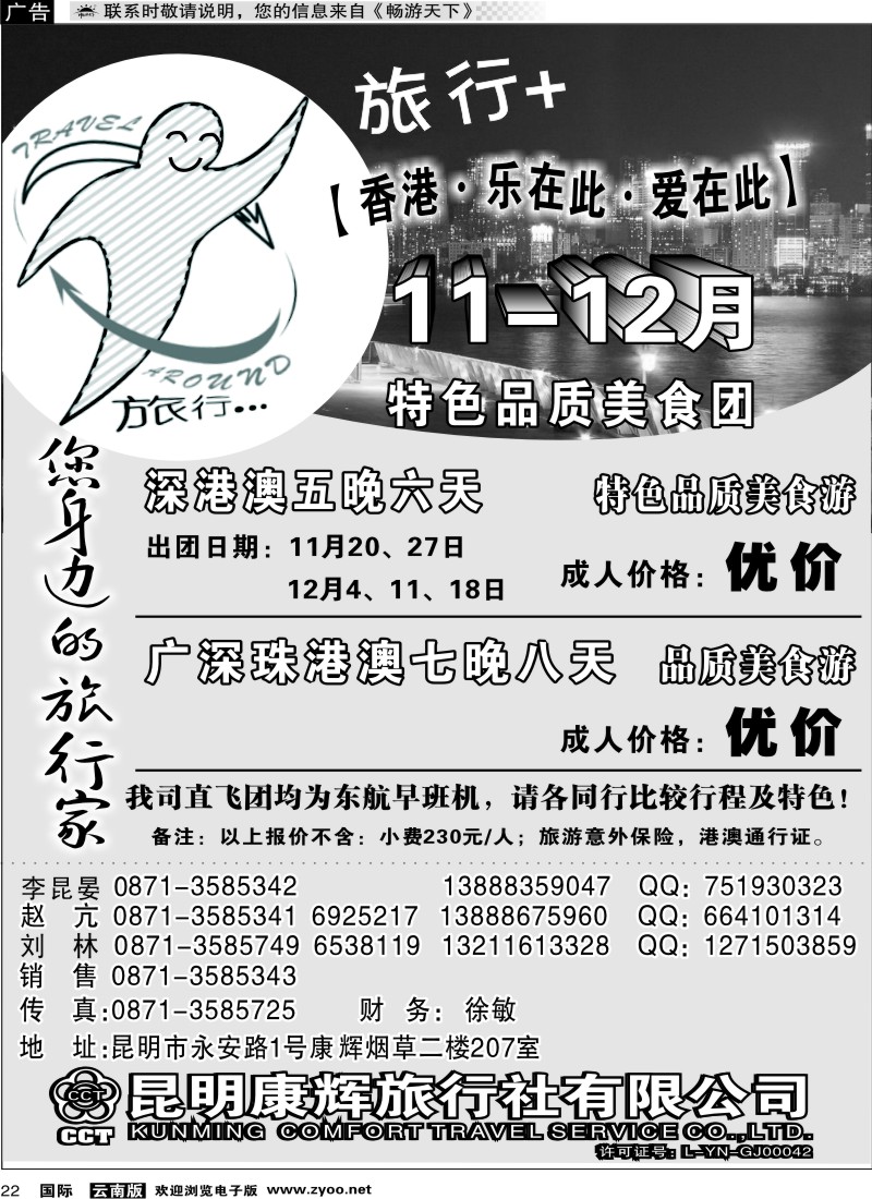 国际022 昆明康辉旅游旅行+