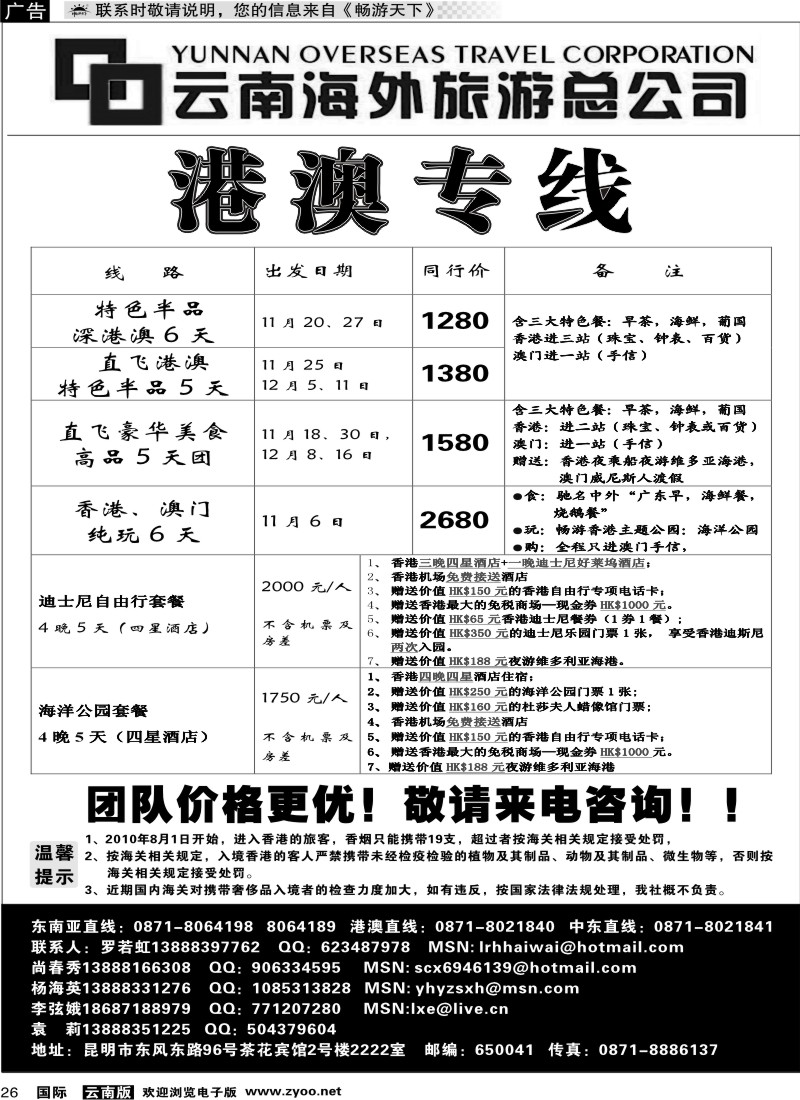 国际026 云南海外2222室香港雄风 港澳专线