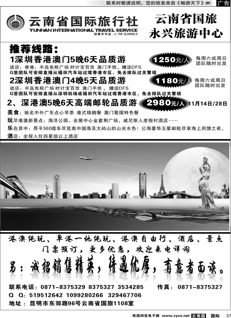国际037 云南省国旅-深港澳专线