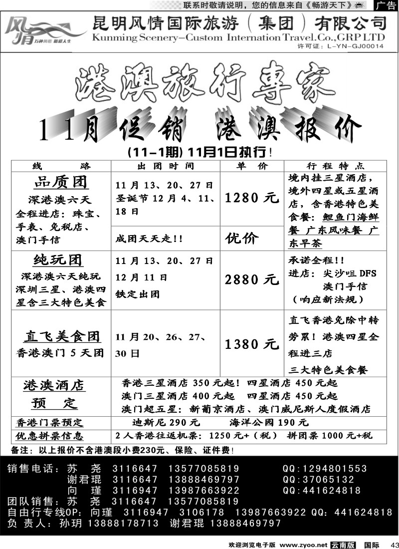 国际043 港澳明珠2