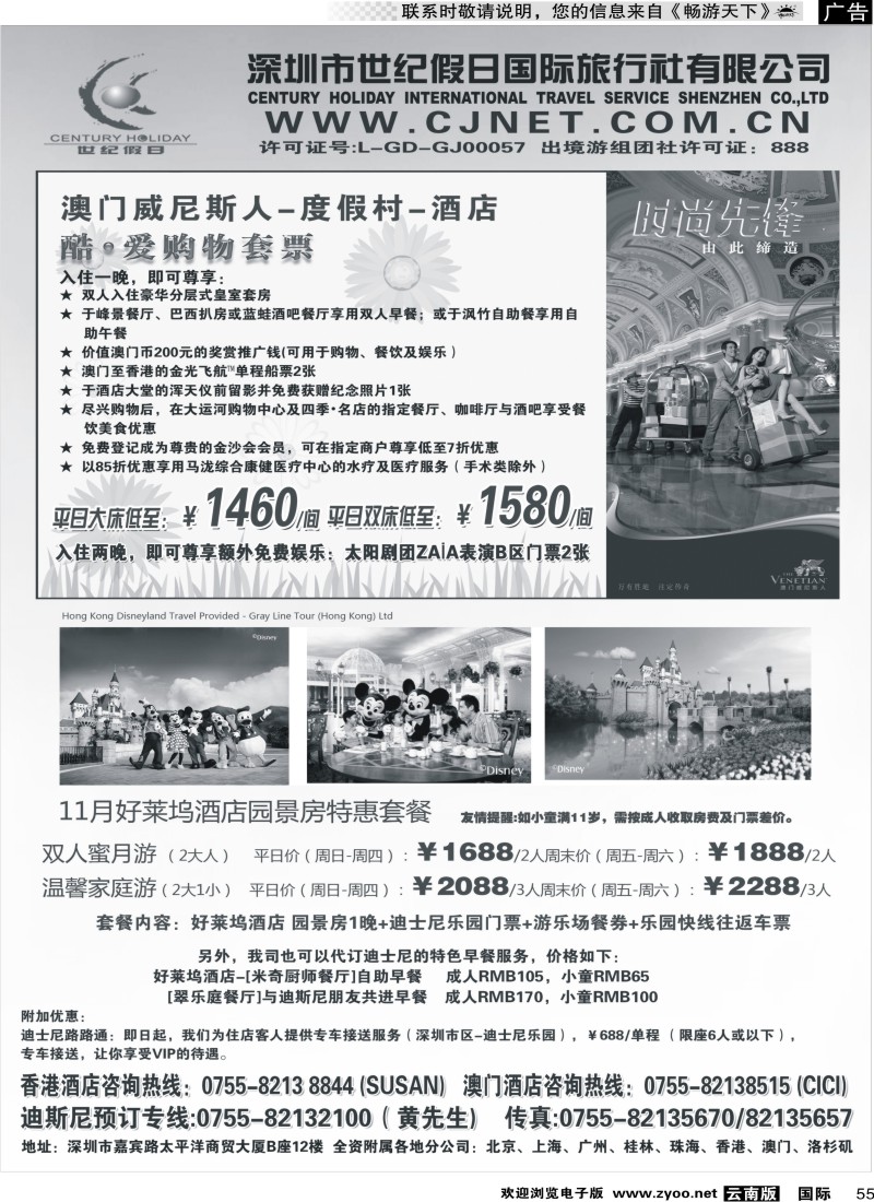 国际055 世纪假日港澳主推酒店精选