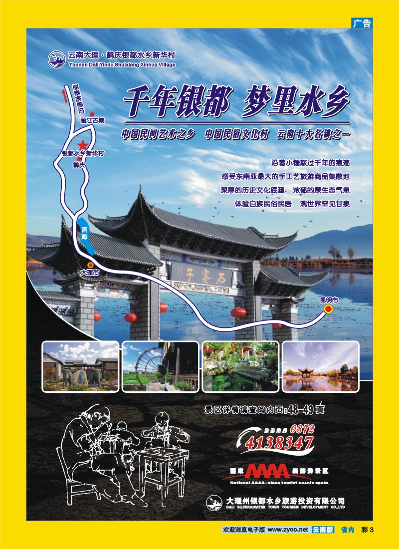 彩3 银都水乡